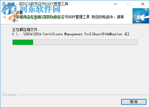 深圳CA數(shù)字證書EKEY管理工具 3.7.0.5 官方版
