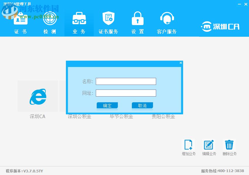 深圳CA數(shù)字證書EKEY管理工具 3.7.0.5 官方版