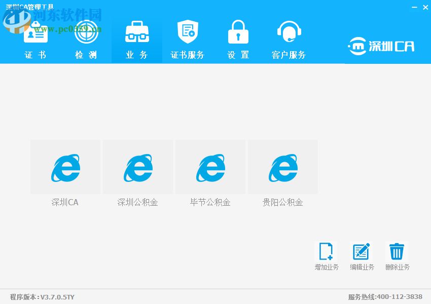 深圳CA數(shù)字證書EKEY管理工具 3.7.0.5 官方版
