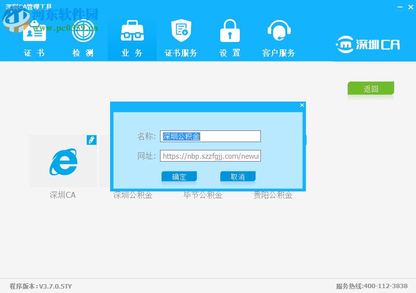深圳CA數(shù)字證書EKEY管理工具 3.7.0.5 官方版