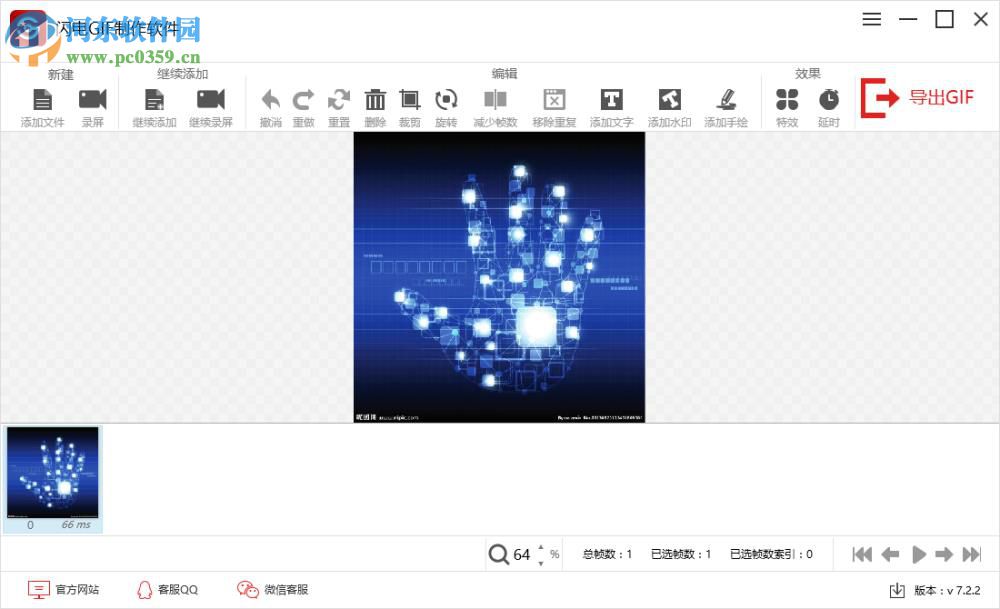 閃電GIF制作軟件