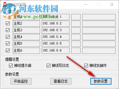 掉線報警器 1.0 綠色版