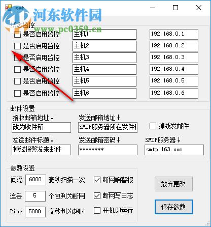 掉線報警器 1.0 綠色版