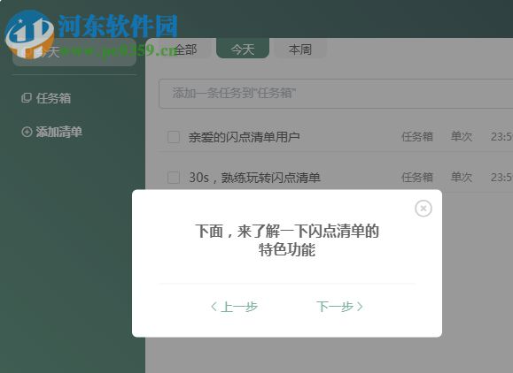 閃點清單 1.0.1 免費版