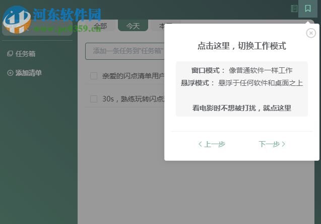 閃點清單 1.0.1 免費版