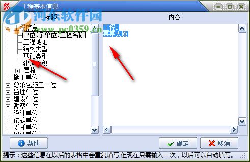 森聯工程資料管理軟件 4.0 綠色免費版