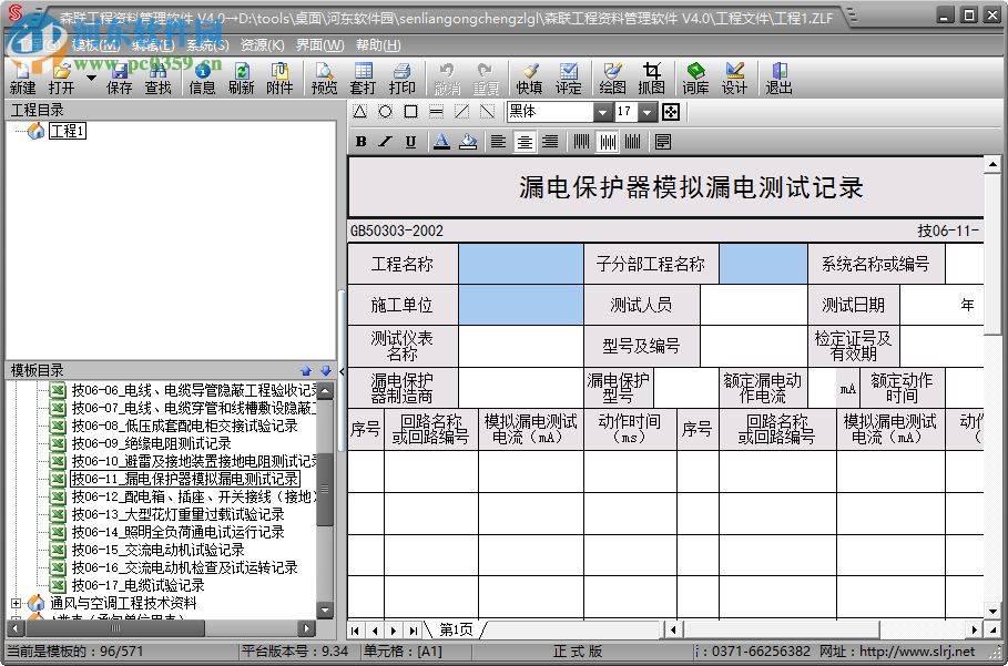 森聯工程資料管理軟件 4.0 綠色免費版