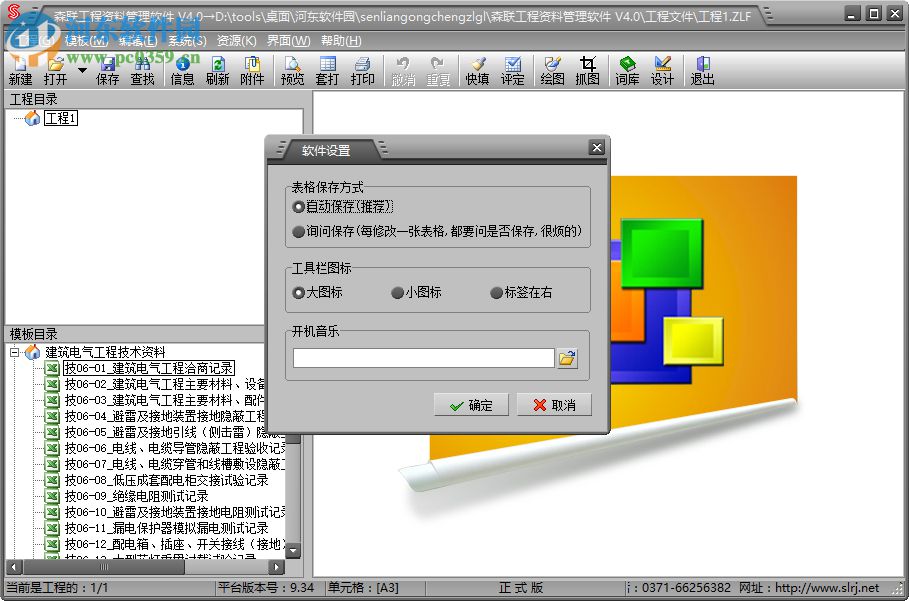 森聯工程資料管理軟件 4.0 綠色免費版