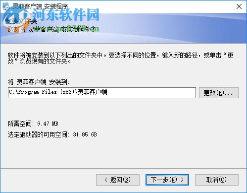 靈菲客戶端 1.0.0.18 官方版