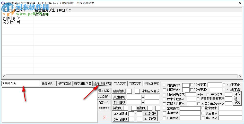 晨風(fēng)機(jī)器人文本編輯器 1.0 免費(fèi)版