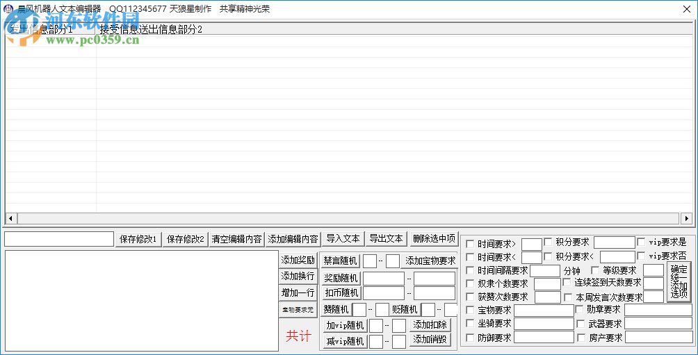 晨風(fēng)機(jī)器人文本編輯器 1.0 免費(fèi)版