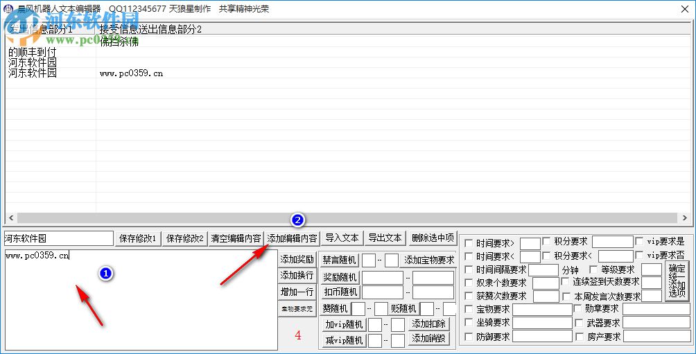 晨風(fēng)機(jī)器人文本編輯器 1.0 免費(fèi)版