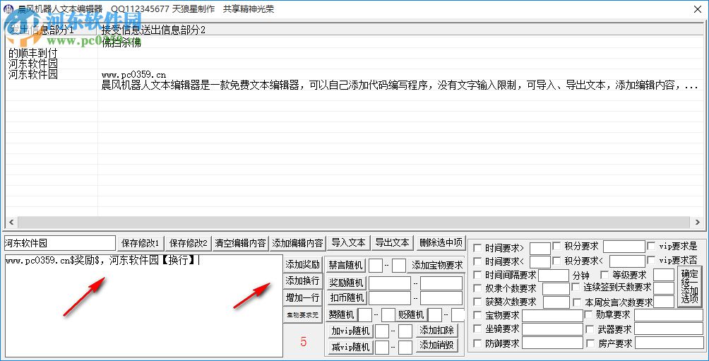 晨風(fēng)機(jī)器人文本編輯器 1.0 免費(fèi)版