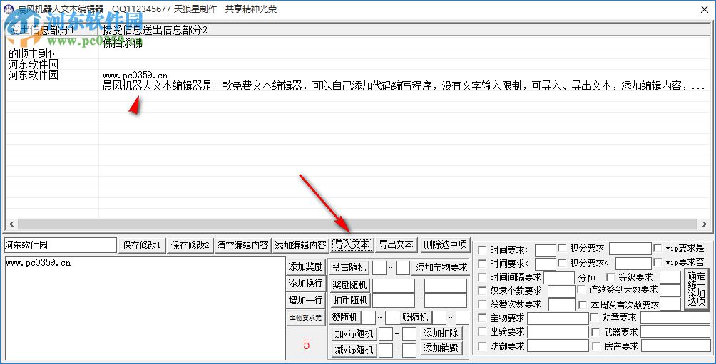 晨風(fēng)機(jī)器人文本編輯器 1.0 免費(fèi)版