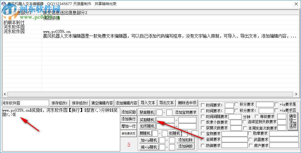 晨風(fēng)機(jī)器人文本編輯器 1.0 免費(fèi)版