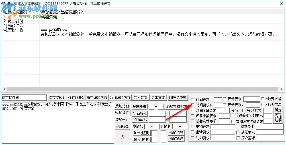 晨風(fēng)機(jī)器人文本編輯器 1.0 免費(fèi)版