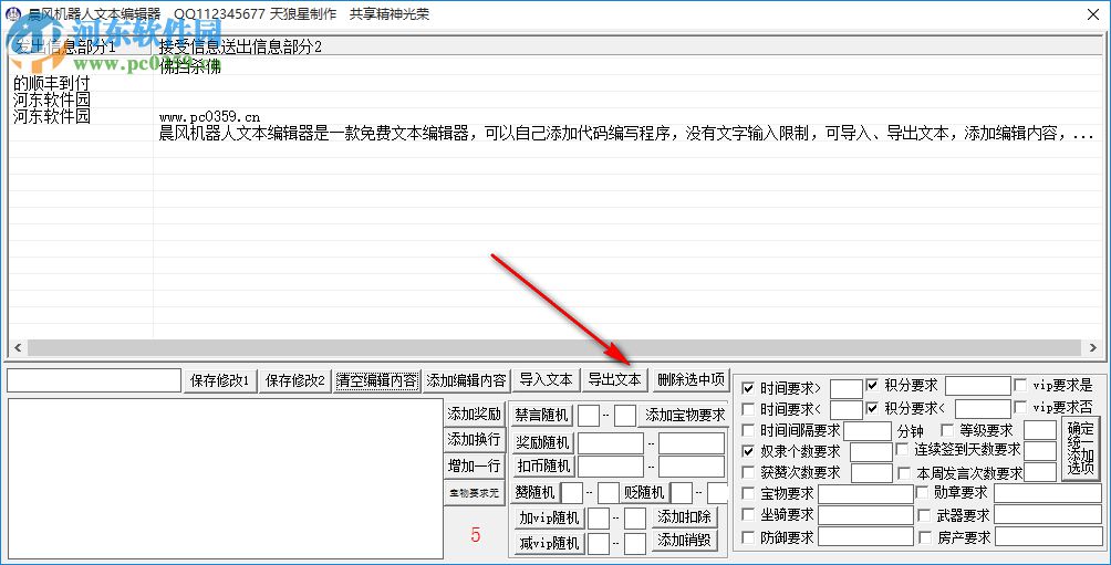 晨風(fēng)機(jī)器人文本編輯器 1.0 免費(fèi)版