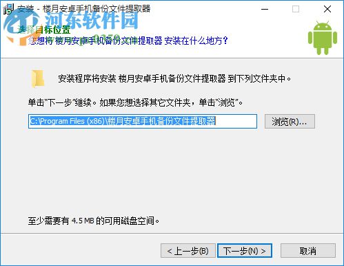 樓月安卓手機(jī)備份文件提取器 2.0 官方版