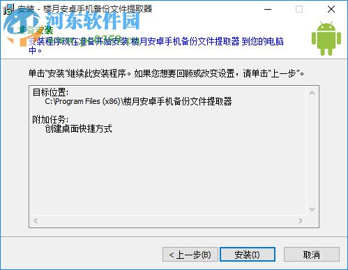 樓月安卓手機(jī)備份文件提取器 2.0 官方版