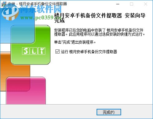 樓月安卓手機(jī)備份文件提取器 2.0 官方版