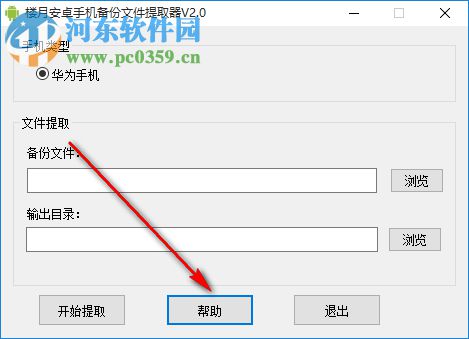 樓月安卓手機(jī)備份文件提取器 2.0 官方版