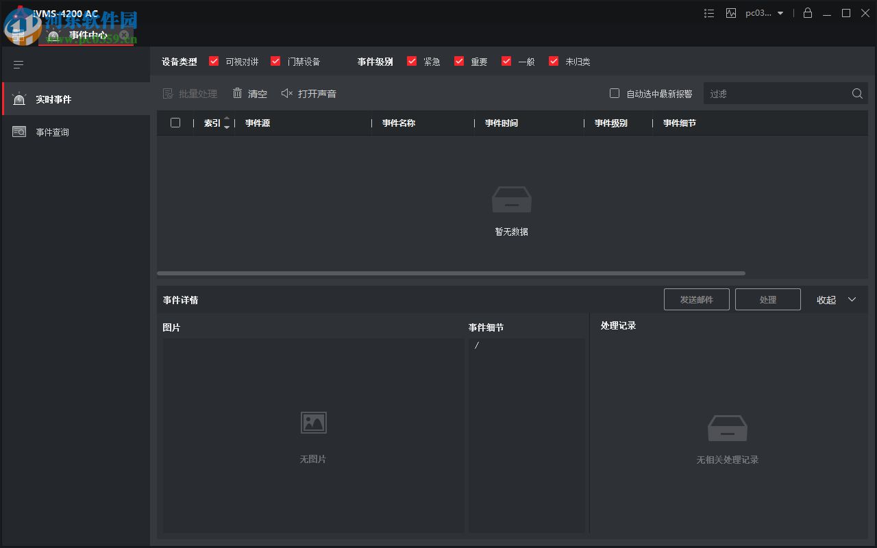 iVMS-4200 AC客戶端 1.0.0.16 官方版