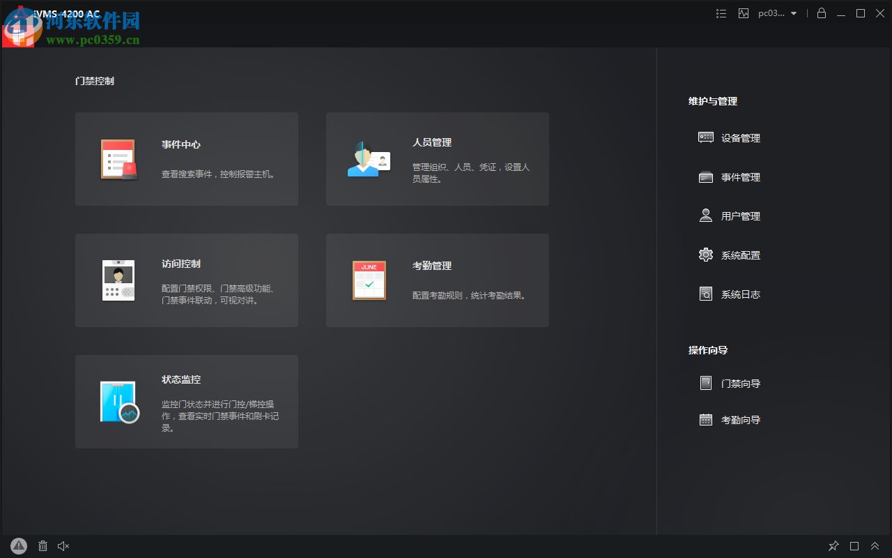 iVMS-4200 AC客戶端 1.0.0.16 官方版