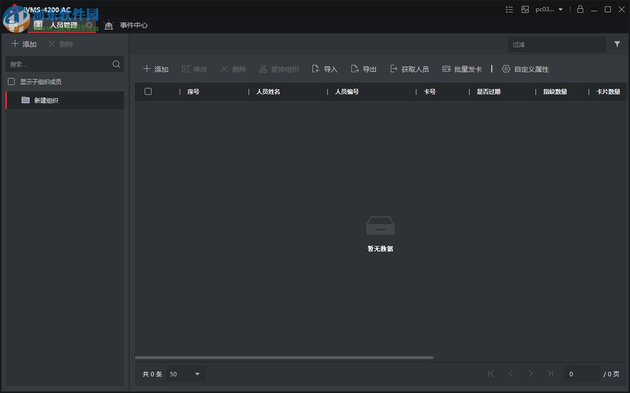 iVMS-4200 AC客戶端 1.0.0.16 官方版