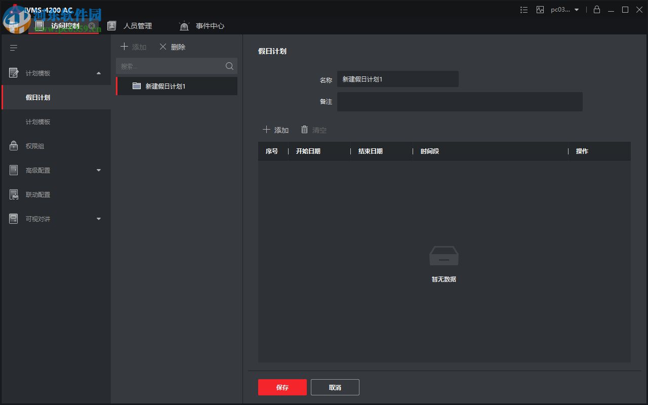 iVMS-4200 AC客戶端 1.0.0.16 官方版