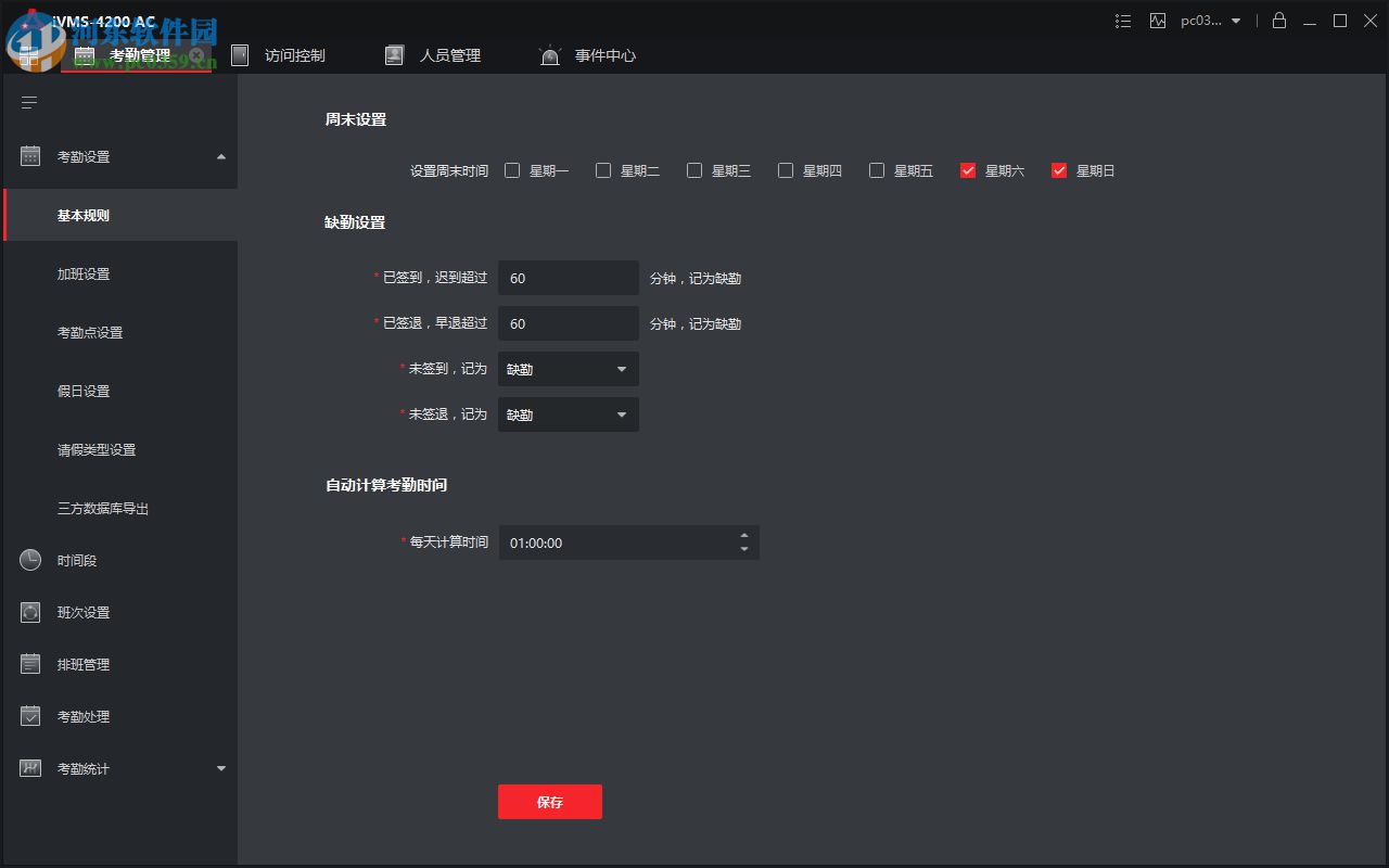 iVMS-4200 AC客戶端 1.0.0.16 官方版