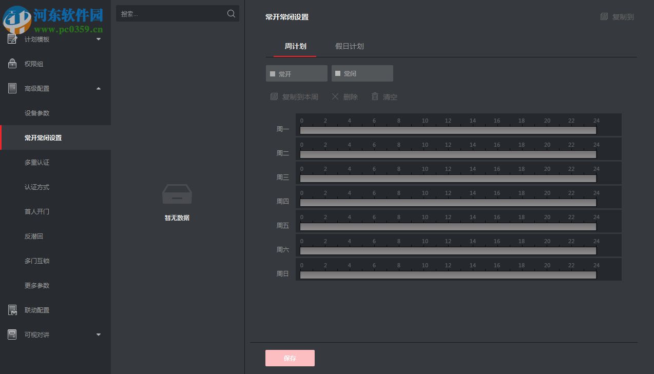 iVMS-4200 AC客戶端 1.0.0.16 官方版