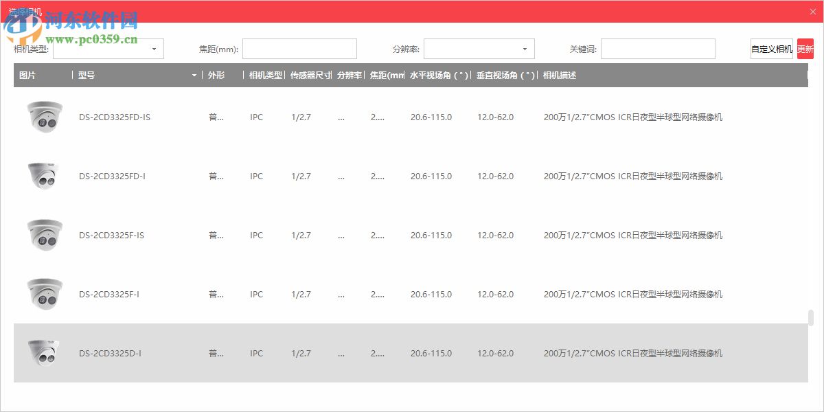 鏡頭選型工具 2.0.23 官方版