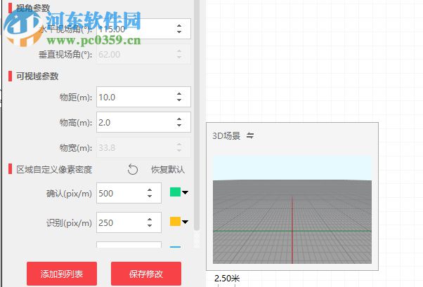 鏡頭選型工具 2.0.23 官方版