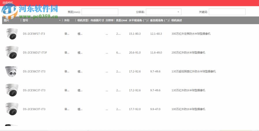 鏡頭選型工具 2.0.23 官方版