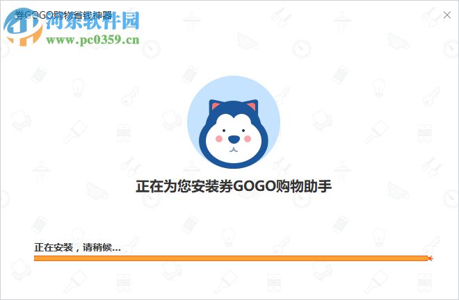 券GOGO(購物省錢助手)