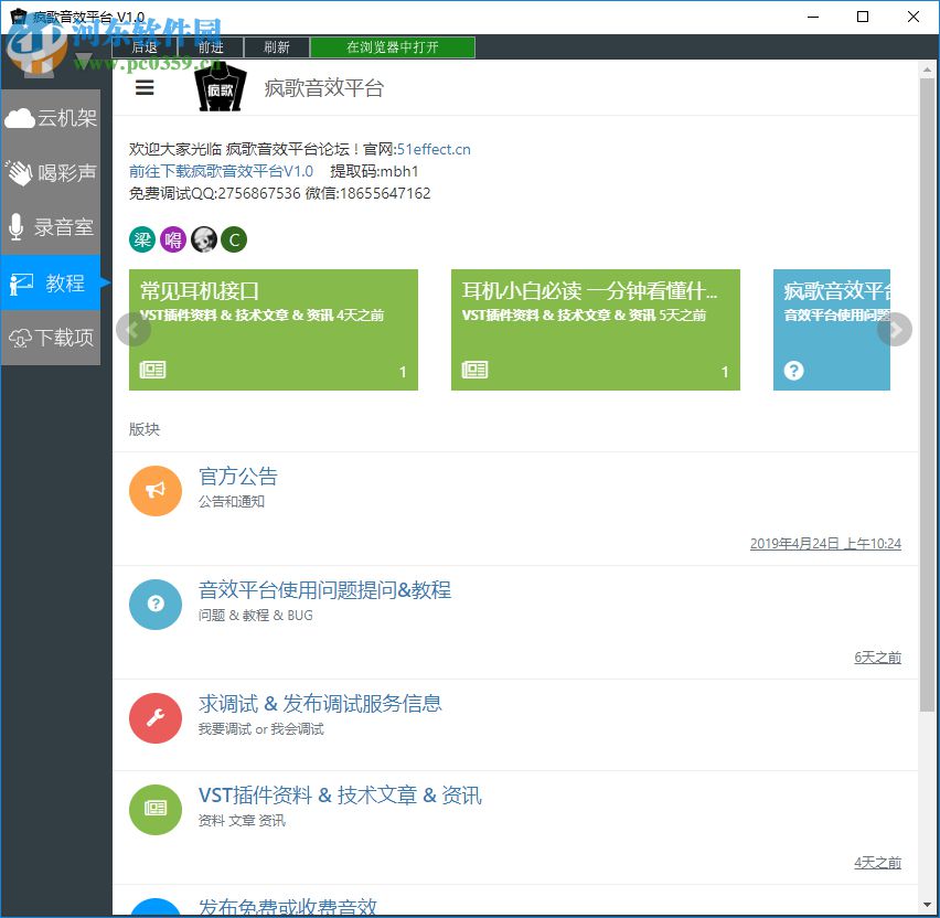 瘋歌音效平臺(tái) 1.3 官方版