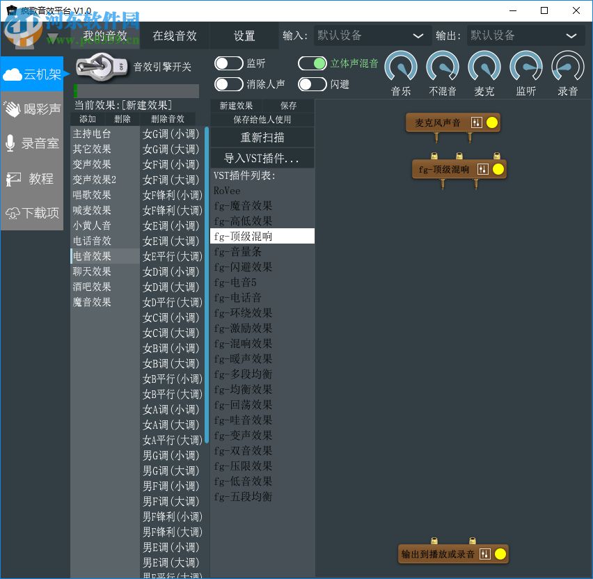 瘋歌音效平臺(tái) 1.3 官方版