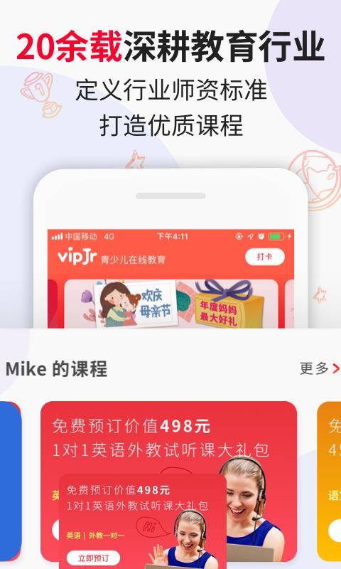 vipJr青少兒英語(3)