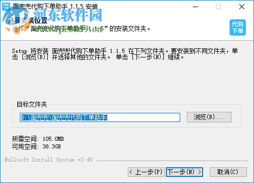 面兜兜代購下單助手 1.3.1 官方版