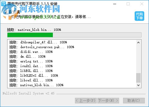 面兜兜代購下單助手 1.3.1 官方版