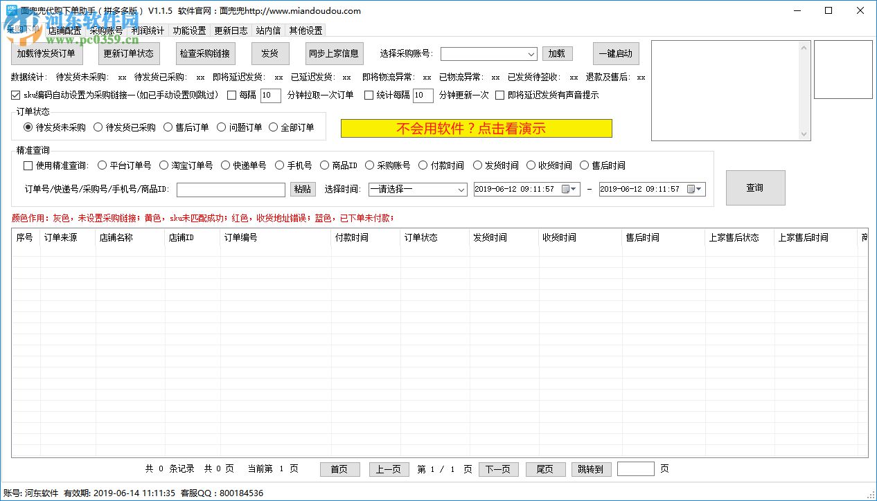 面兜兜代購下單助手 1.3.1 官方版