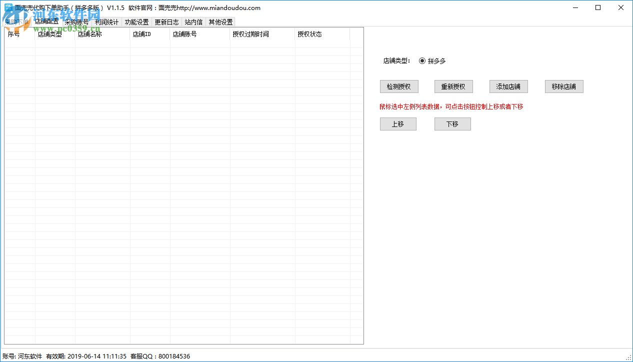 面兜兜代購下單助手 1.3.1 官方版