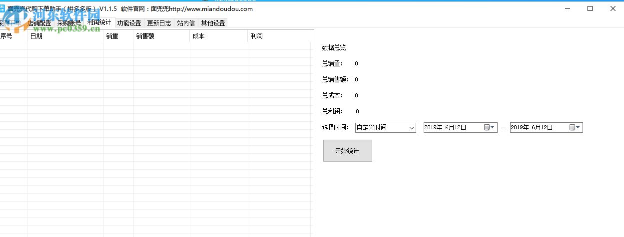 面兜兜代購下單助手 1.3.1 官方版