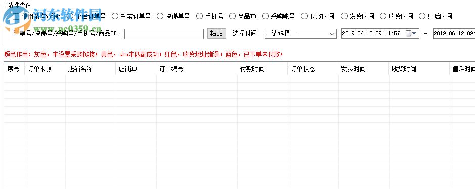 面兜兜代購下單助手 1.3.1 官方版