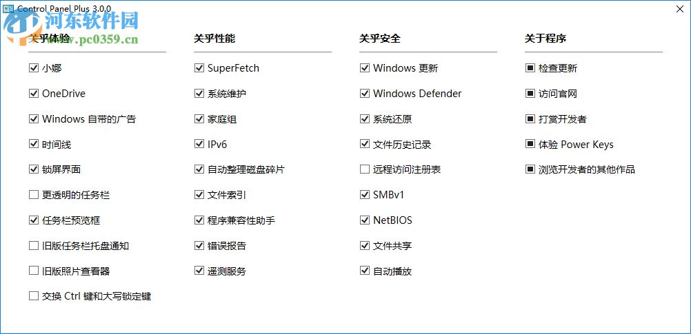 Control Panel Plus(系統(tǒng)設(shè)置優(yōu)化軟件) 3.0.0 官方版