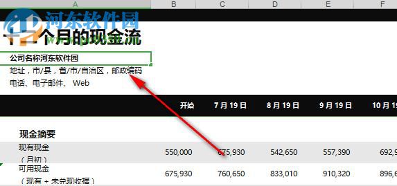 現(xiàn)金流量表模板 2019 免費(fèi)版