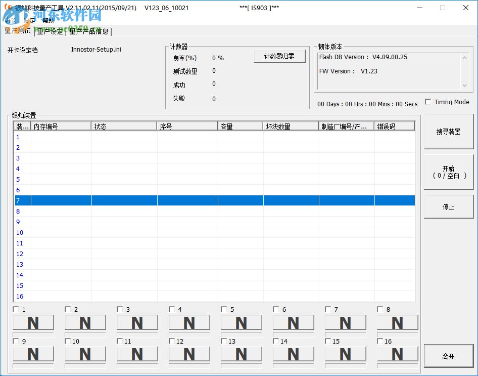 銀燦科技量產(chǎn)工具(Innostor MPTool) 2.11.00.76 免費(fèi)版