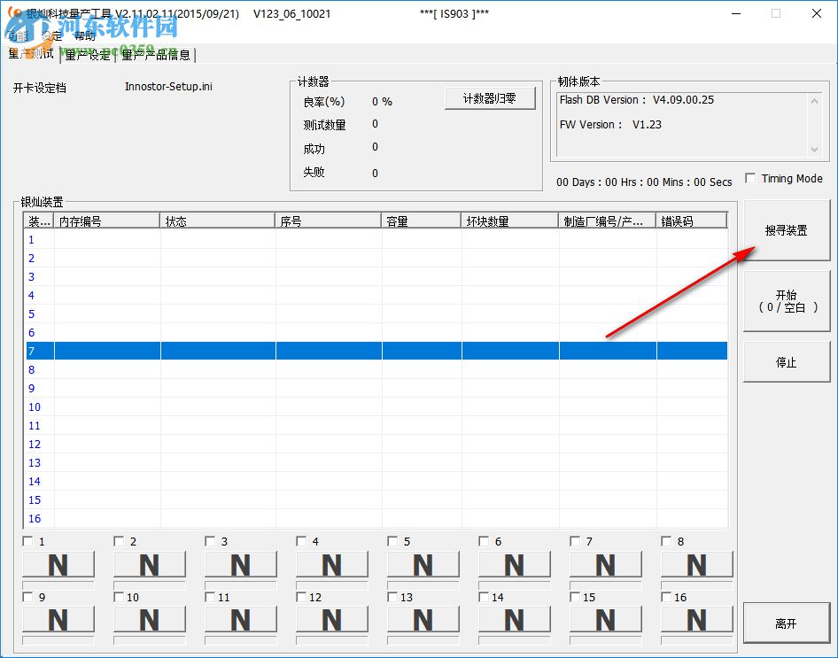 銀燦科技量產(chǎn)工具(Innostor MPTool) 2.11.00.76 免費(fèi)版