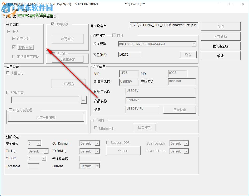 銀燦科技量產(chǎn)工具(Innostor MPTool) 2.11.00.76 免費(fèi)版