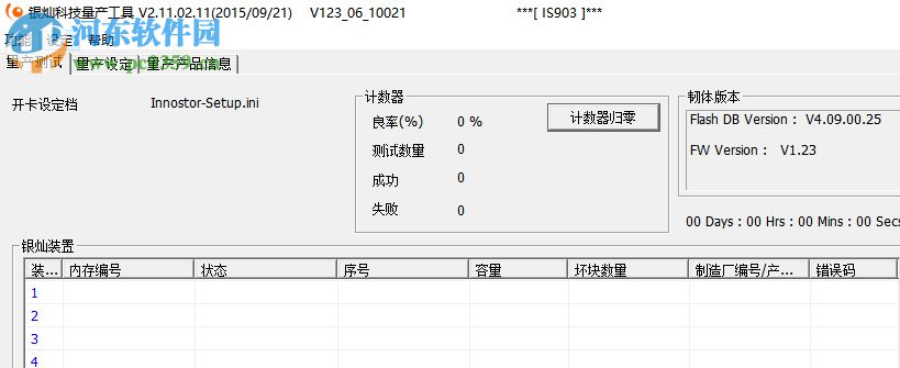 銀燦科技量產(chǎn)工具(Innostor MPTool) 2.11.00.76 免費(fèi)版